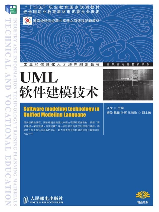 Title details for UML软件建模技术 by 江文主编 - Available